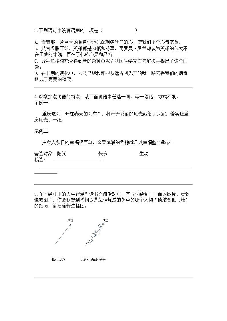 2023_2024学年重庆江津区初二下学期月考语文试卷二中教育集团第二次月考02