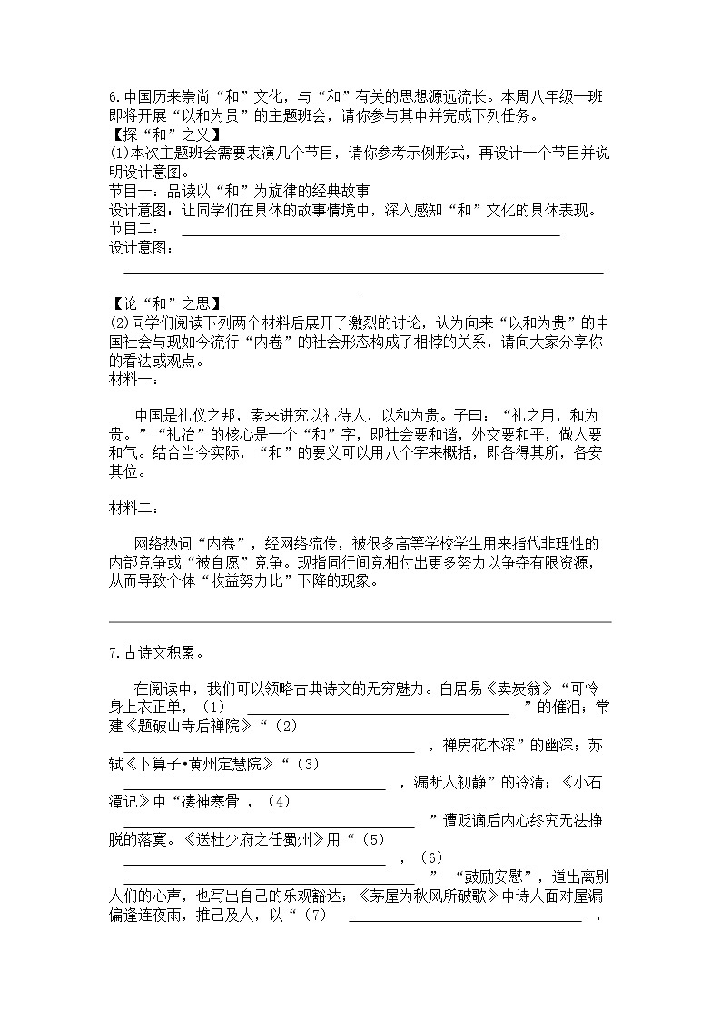 2023_2024学年重庆江津区初二下学期月考语文试卷二中教育集团第二次月考03