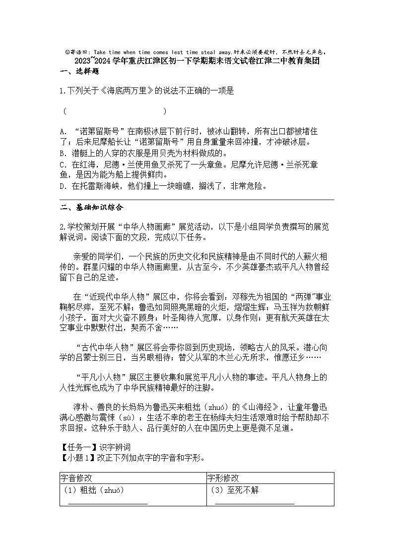 2023_2024学年重庆江津区初一下学期期末语文试卷江津二中教育集团第1页
