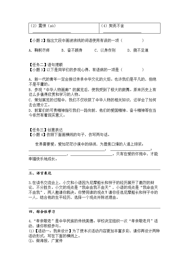 2023_2024学年重庆江津区初一下学期期末语文试卷江津二中教育集团第2页