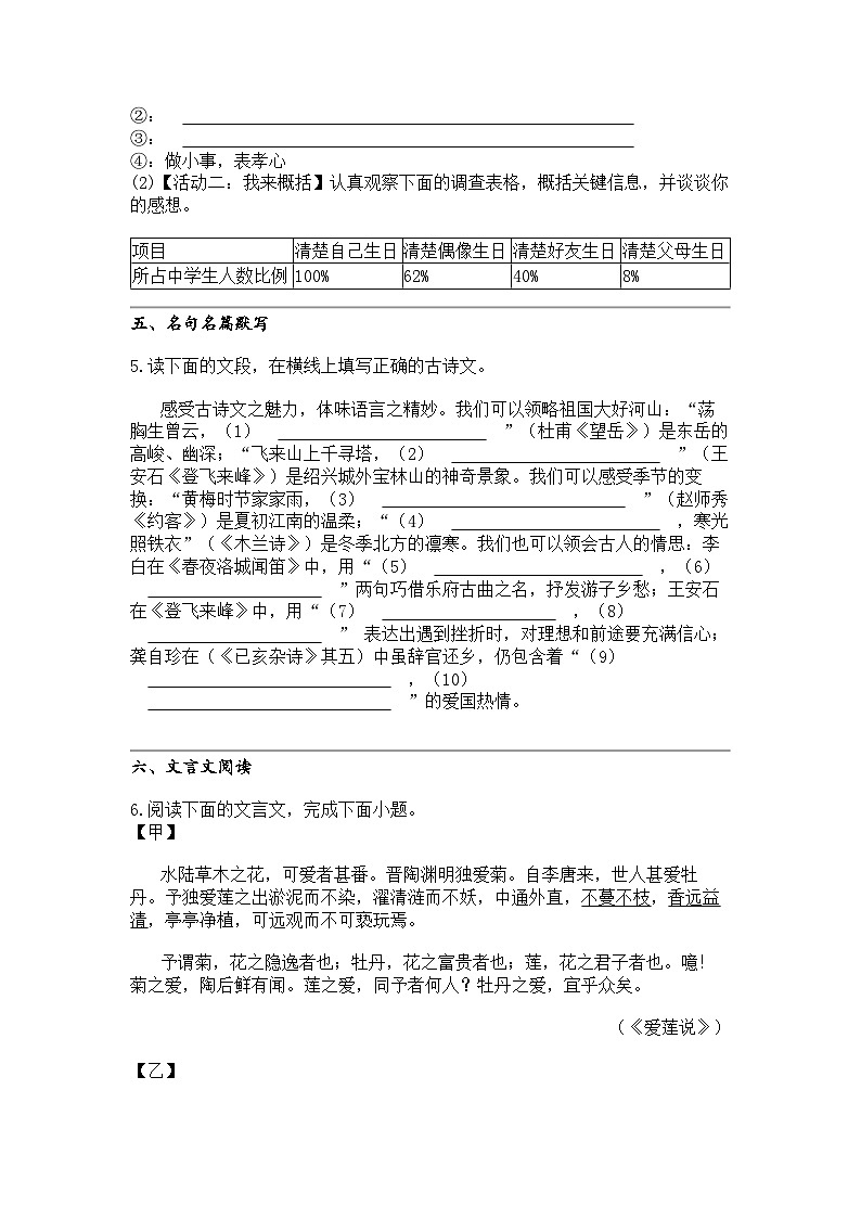 2023_2024学年重庆江津区初一下学期期末语文试卷江津二中教育集团第3页