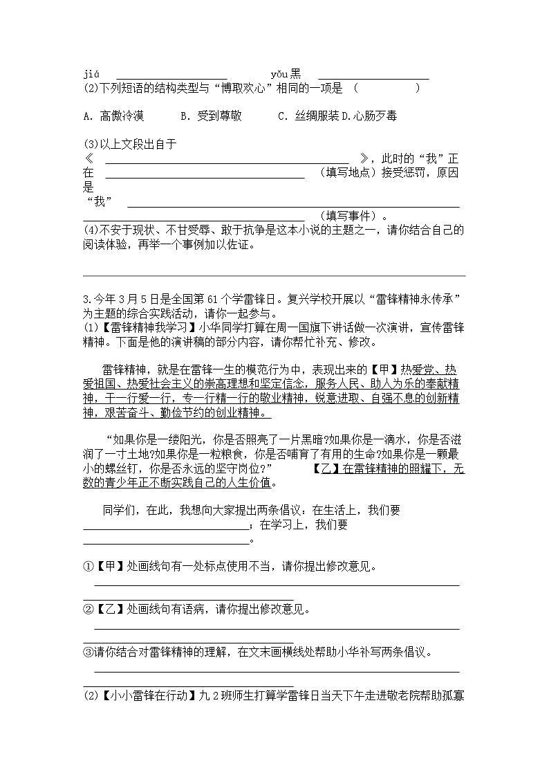 2024年安徽淮南中考模拟语文试卷02