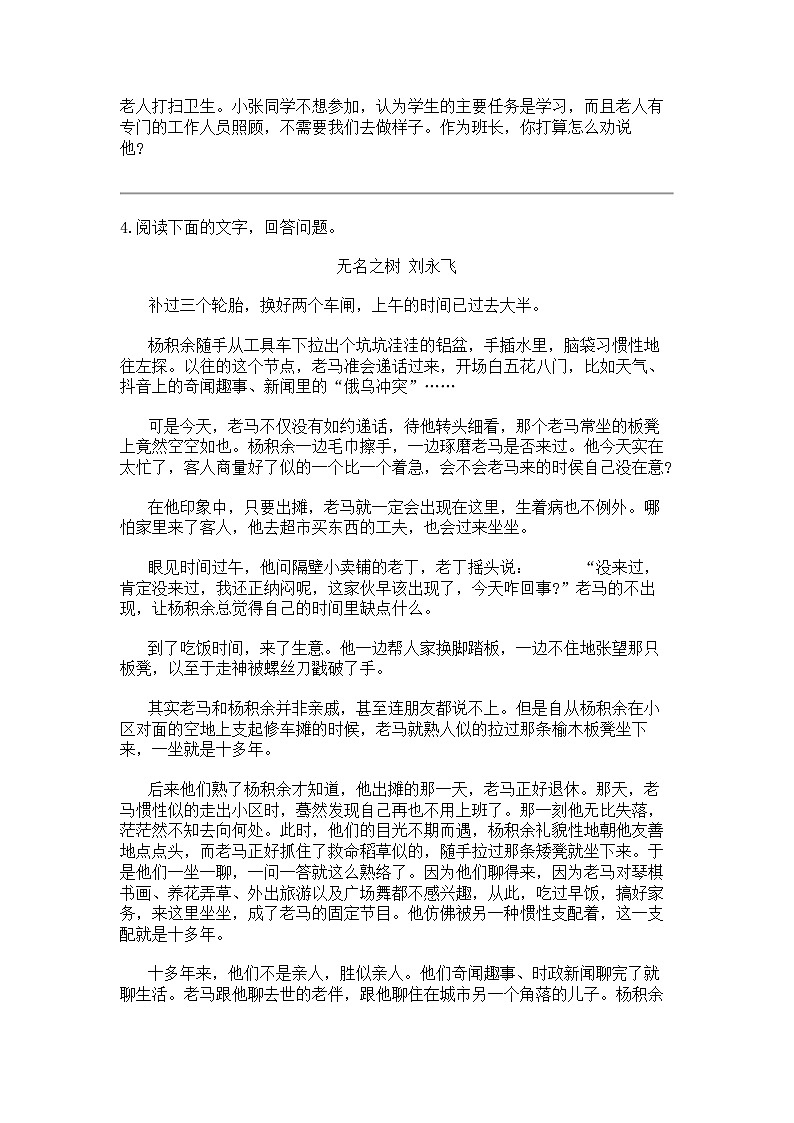 2024年安徽淮南中考模拟语文试卷03