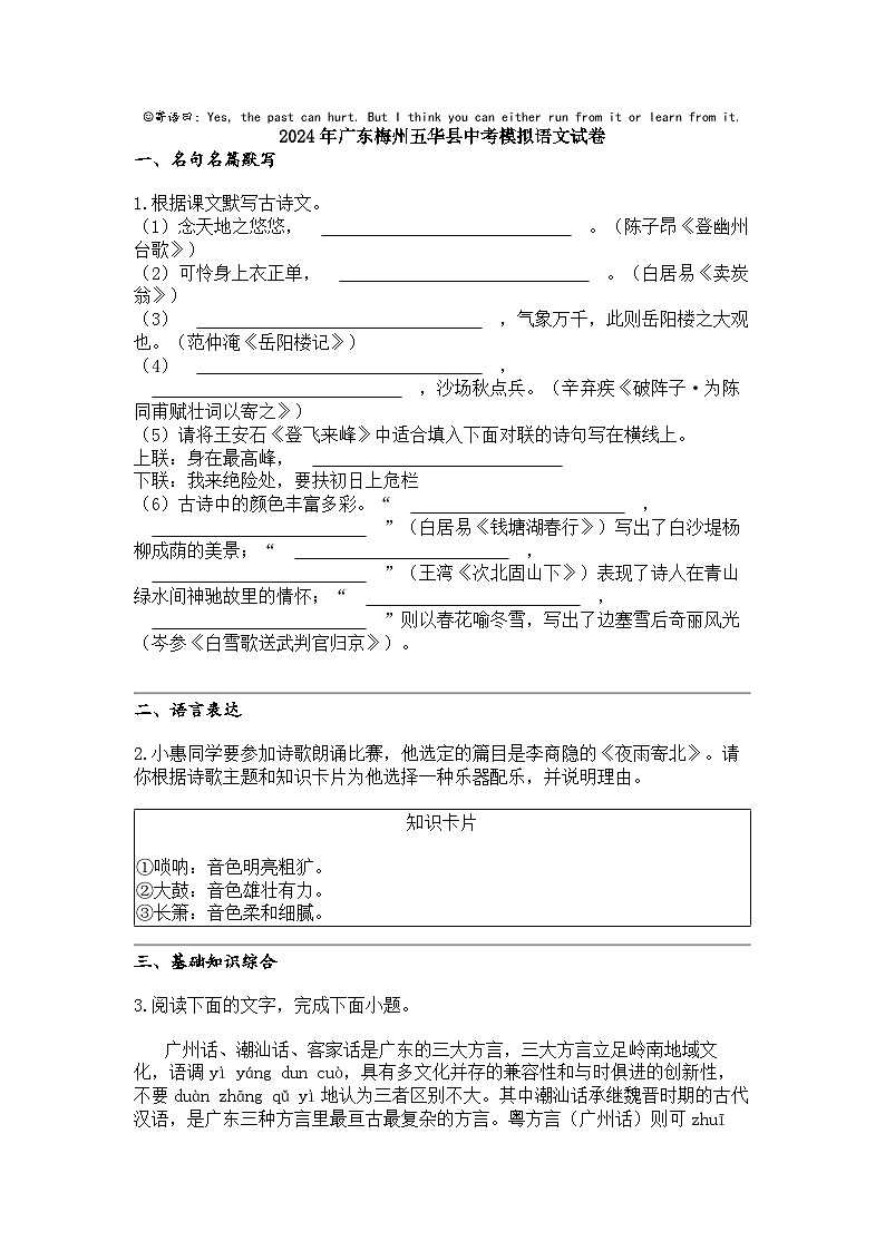 2024年广东梅州五华县中考模拟语文试卷01