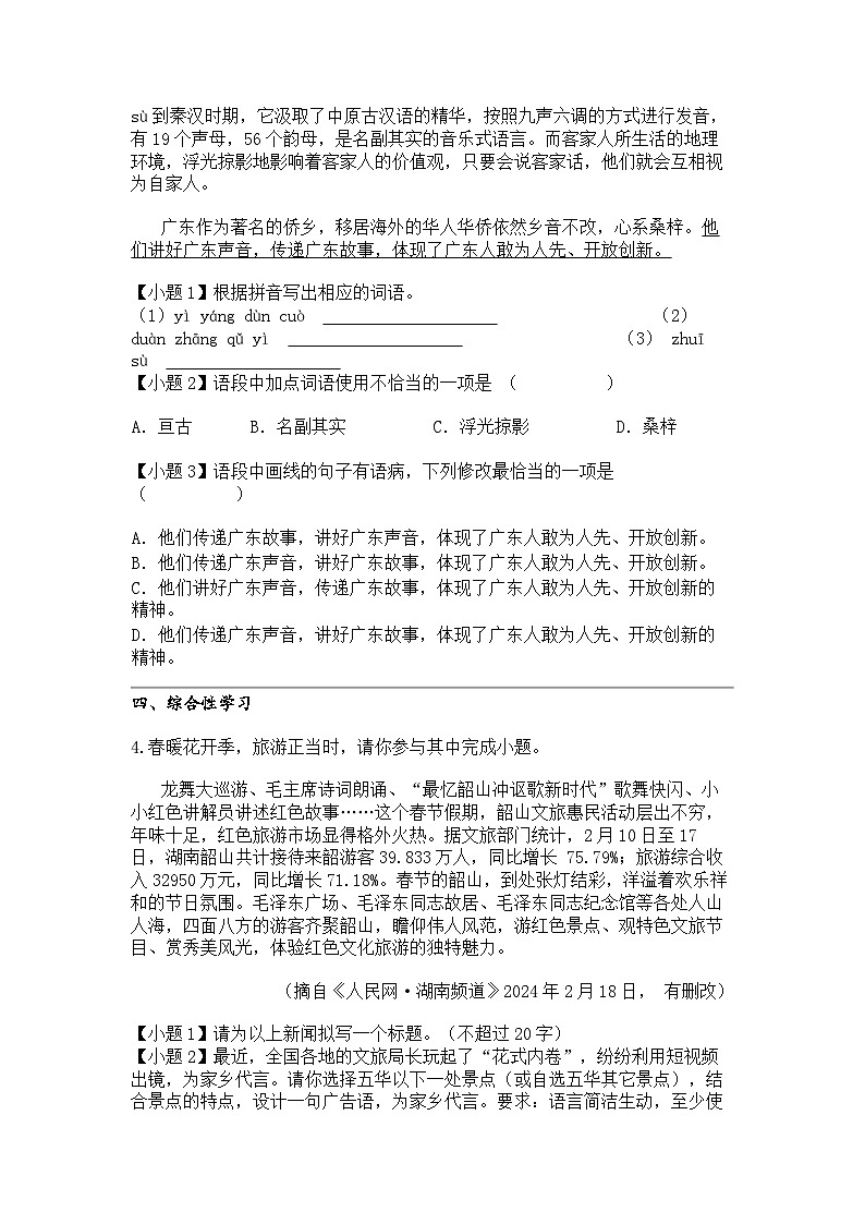 2024年广东梅州五华县中考模拟语文试卷02