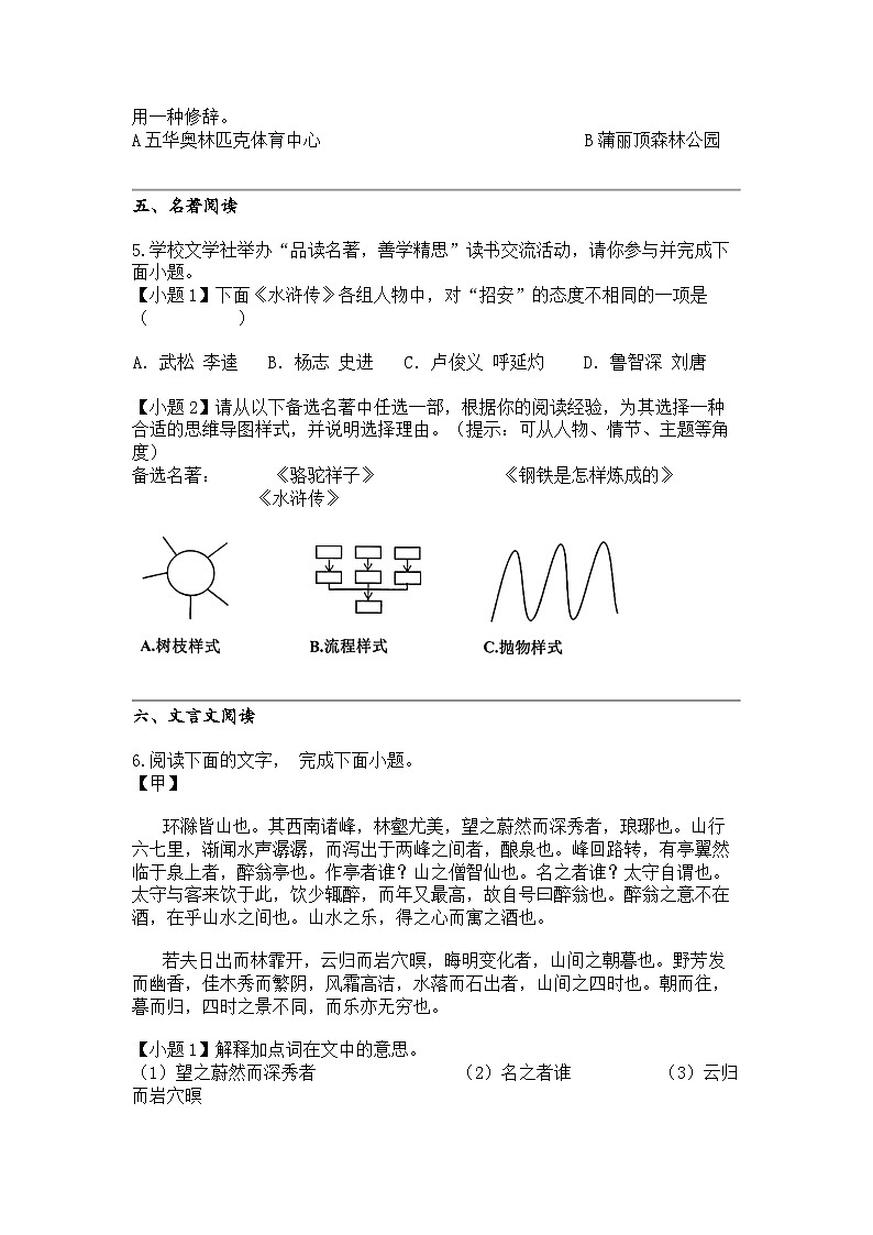 2024年广东梅州五华县中考模拟语文试卷03