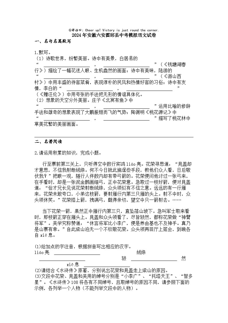 2024年安徽六安霍邱县中考模拟语文试卷01