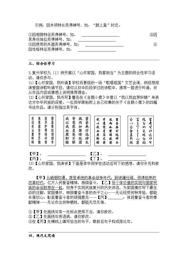 2024年安徽六安霍邱县中考模拟语文试卷02