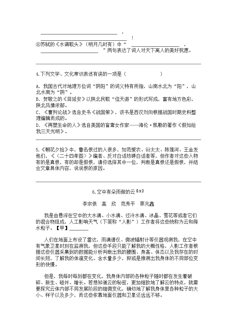 2024年贵州贵阳初三中考二模语文试卷02