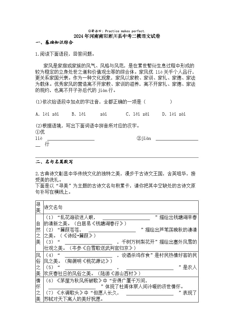 2024年河南南阳淅川县中考二模语文试卷01