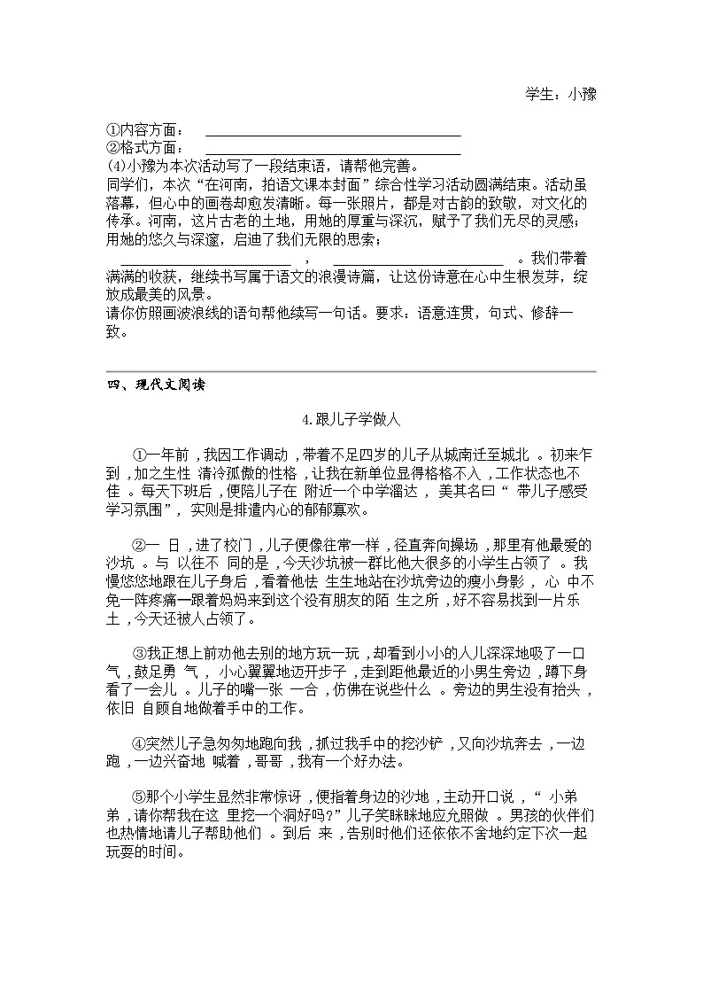 2024年河南南阳淅川县中考二模语文试卷03