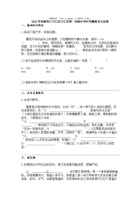 2024年河南周口川汇区川汇区第一初级中学中考模拟语文试卷
