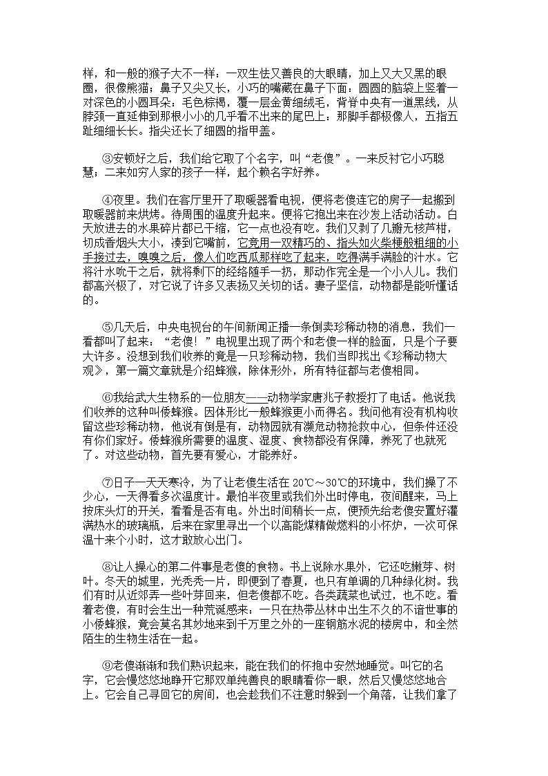 2024年河南周口川汇区川汇区第一初级中学中考模拟语文试卷03