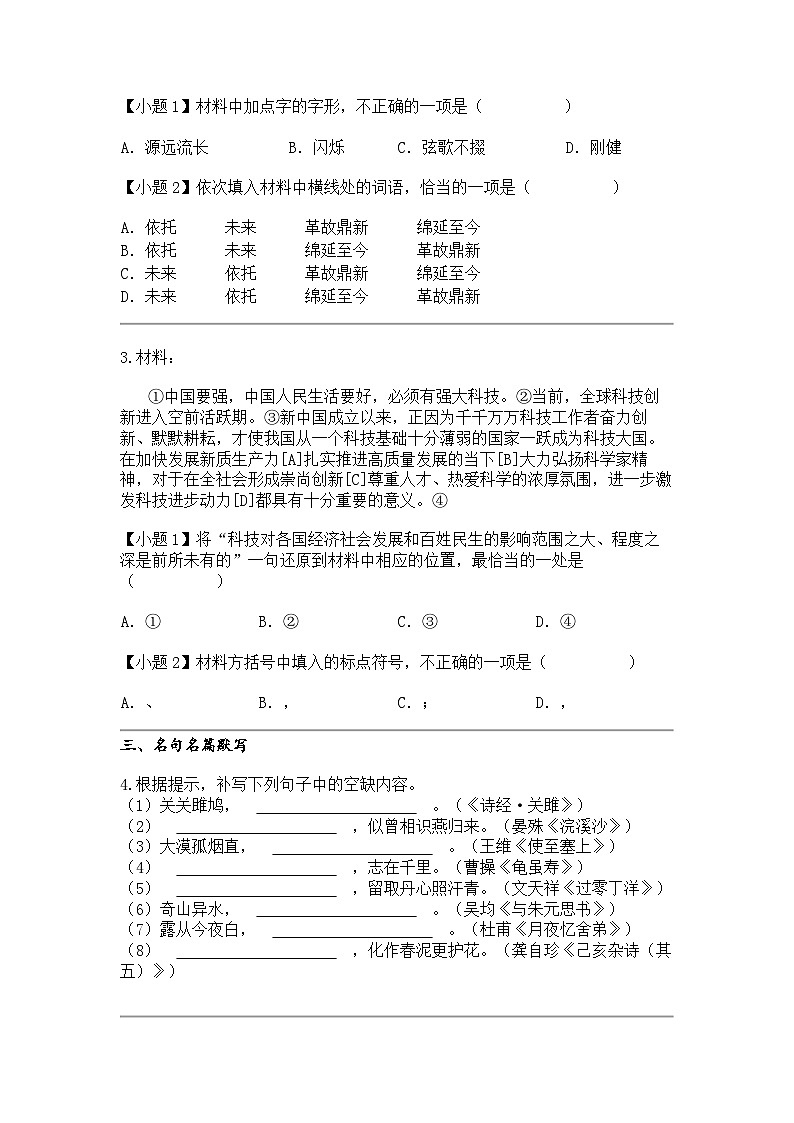 2024年湖北十堰郧西县中考模拟语文试卷02