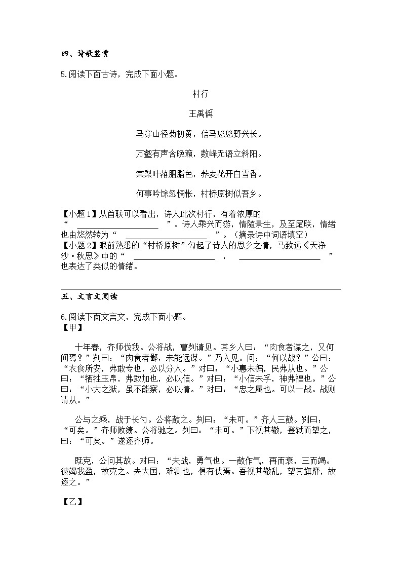 2024年湖北十堰郧西县中考模拟语文试卷03