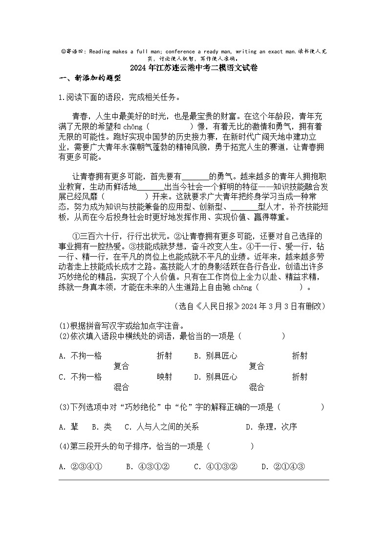 2024年江苏连云港中考二模语文试卷01