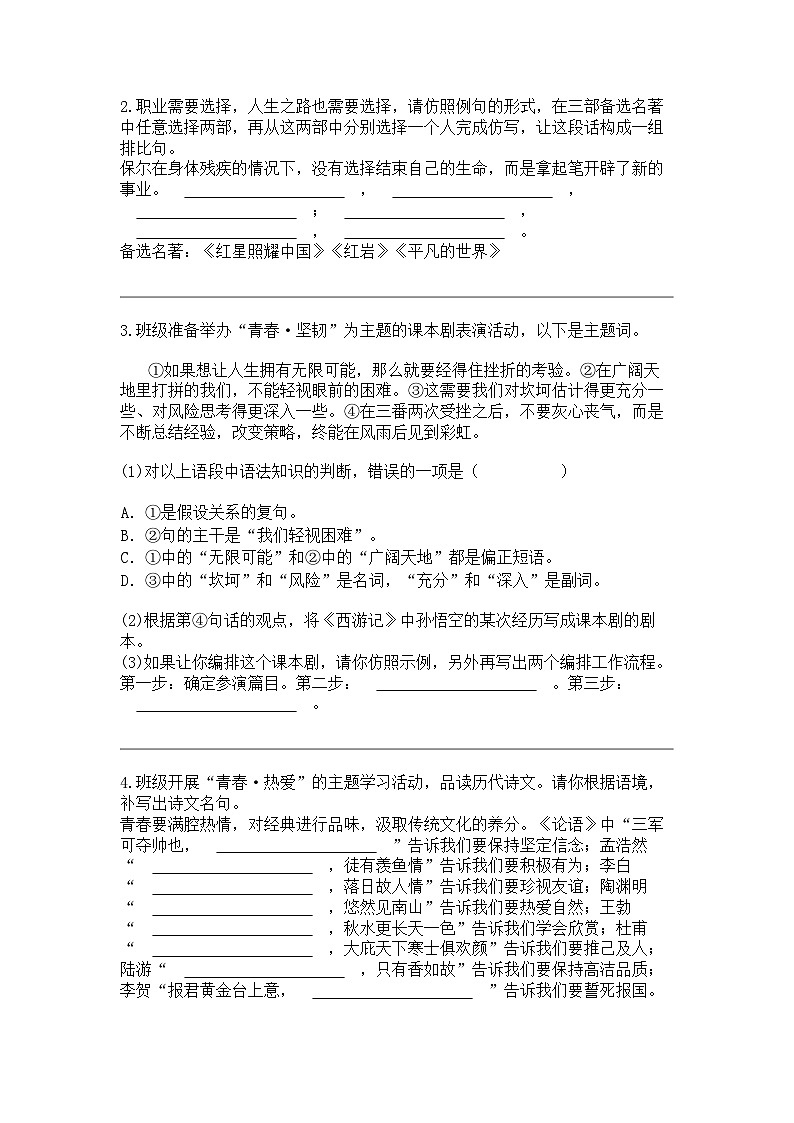 2024年江苏连云港中考二模语文试卷02