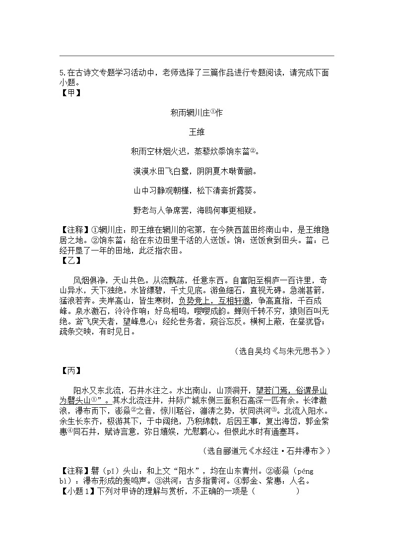 2024年江苏连云港中考二模语文试卷03