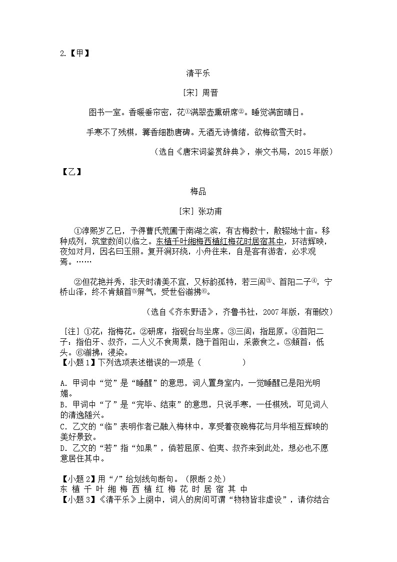2024年江苏南京建邺区中考二模语文试卷第2页