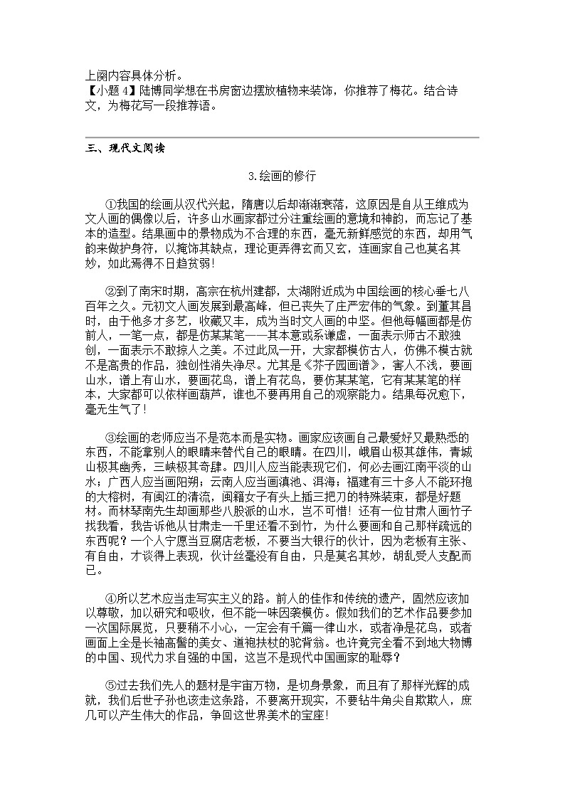 2024年江苏南京建邺区中考二模语文试卷第3页