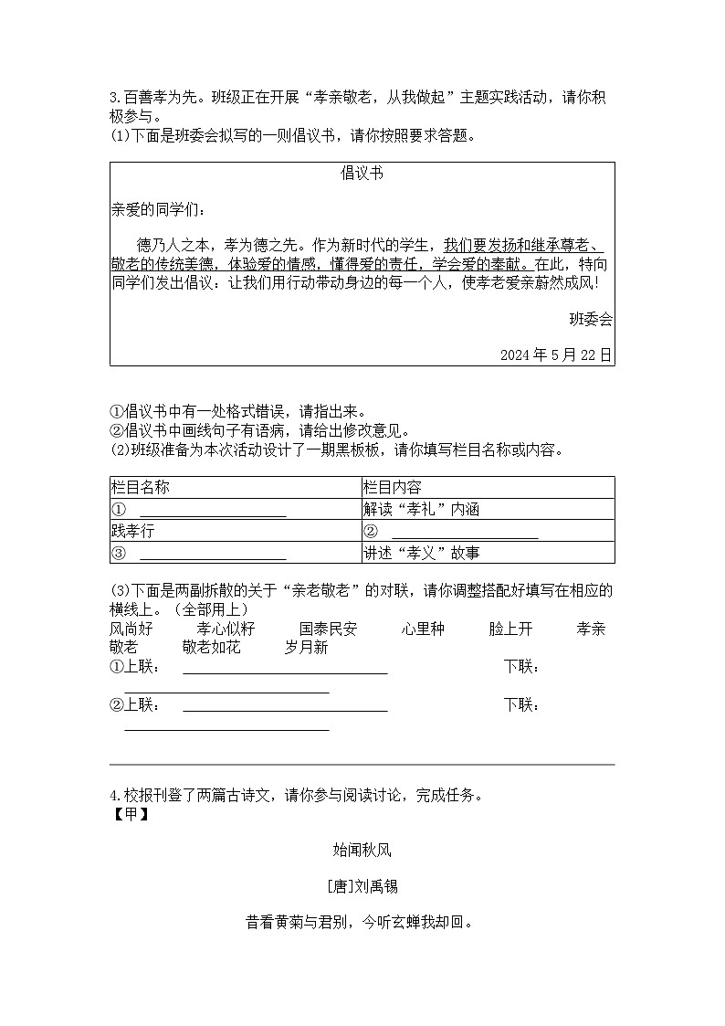 2024年江苏宿迁中考三模语文试卷第2页