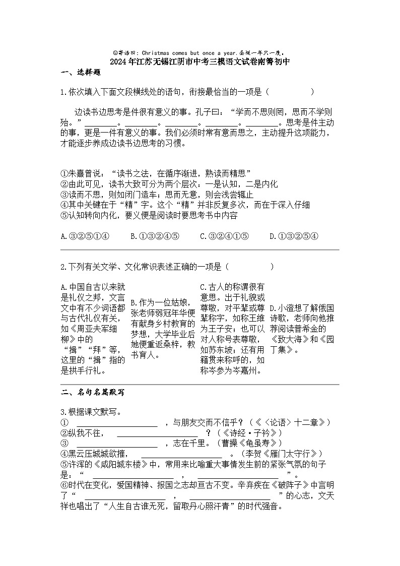 2024年江苏无锡江阴市中考三模语文试卷南箐初中01