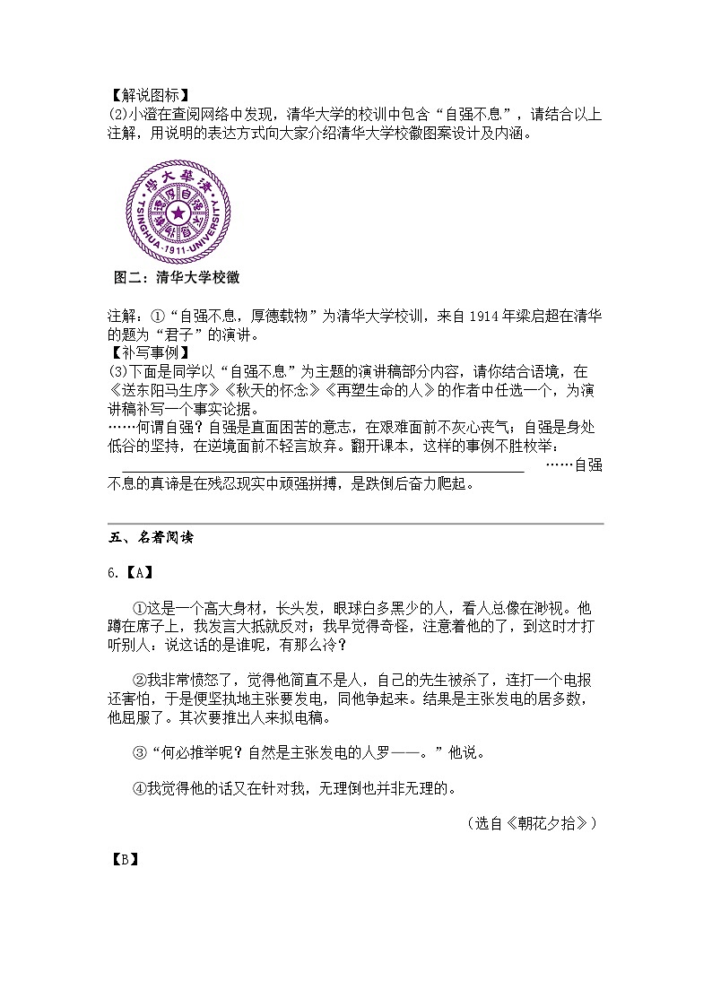 2024年江苏无锡江阴市中考三模语文试卷南箐初中03