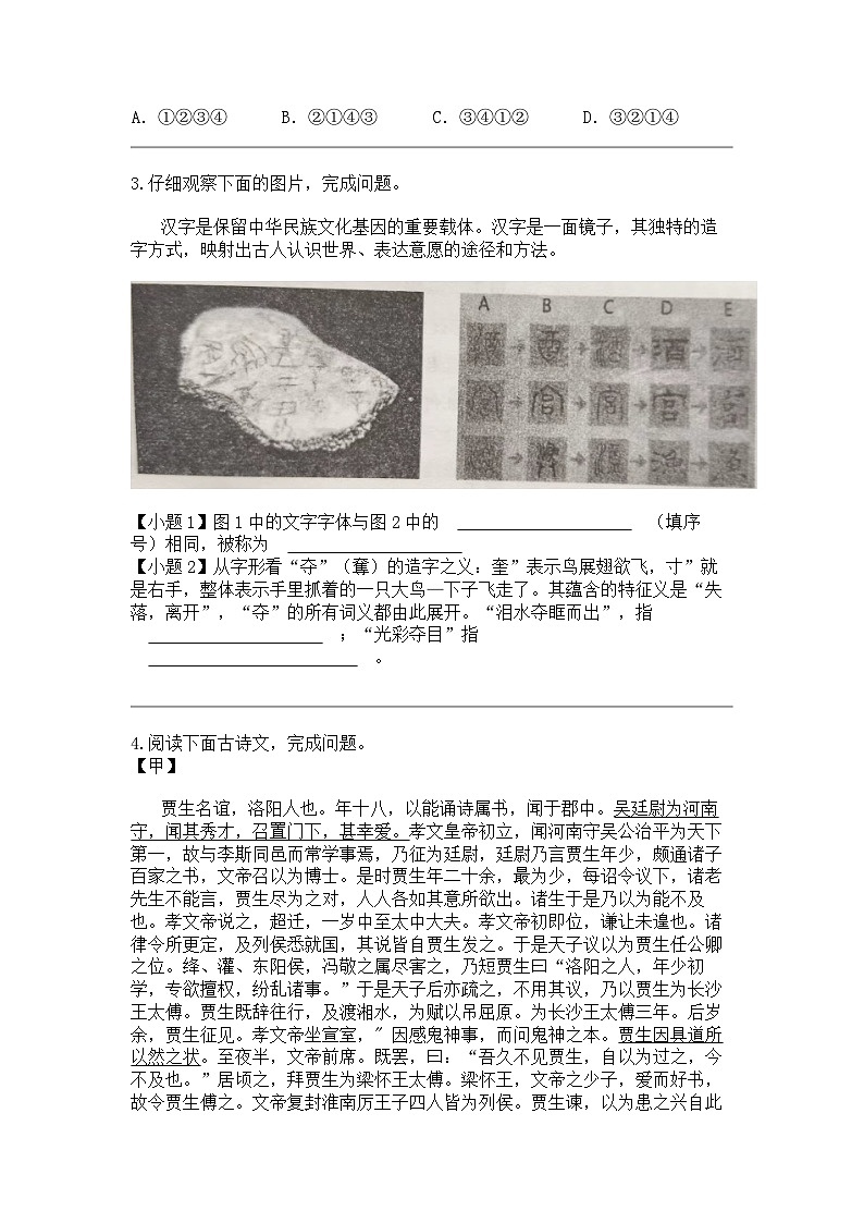 2024年江苏徐州中考模拟B卷语文试卷第2页