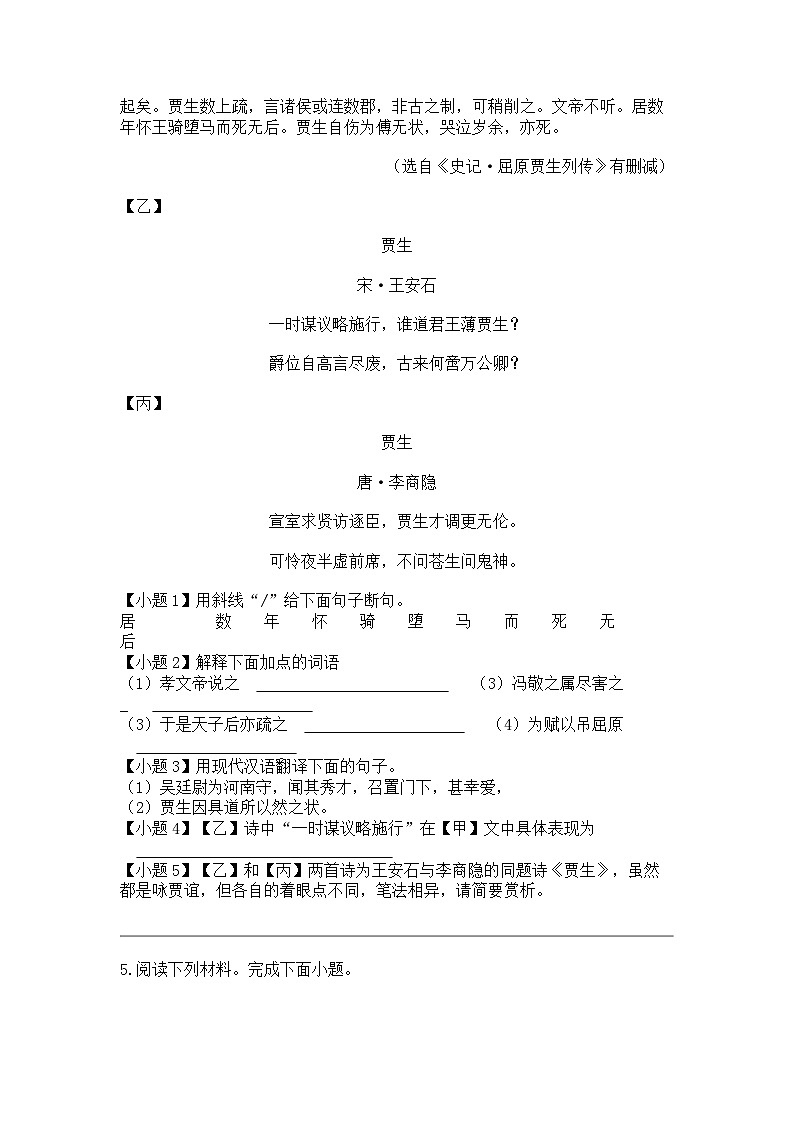 2024年江苏徐州中考模拟B卷语文试卷第3页