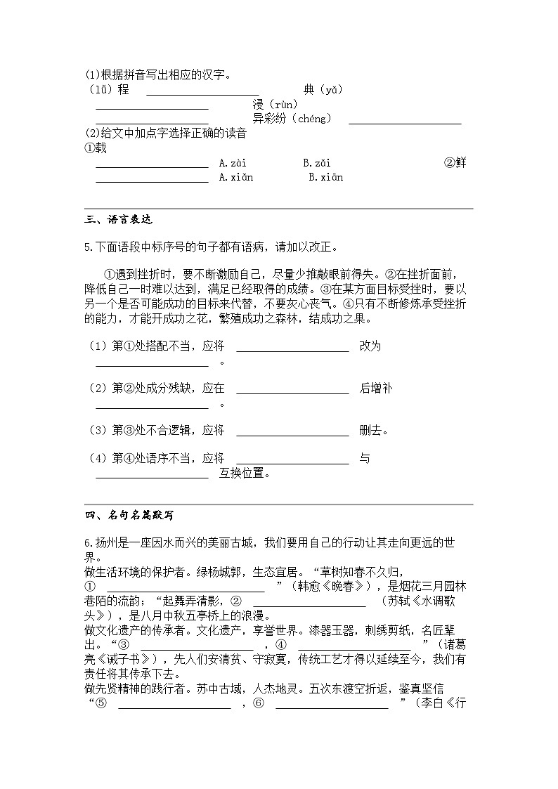 2024年内蒙古呼伦贝尔中考二模语文试卷第三十八中学教育集团第2页