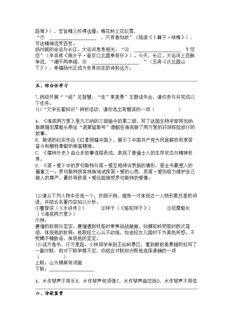 2024年内蒙古呼伦贝尔中考二模语文试卷第三十八中学教育集团第3页