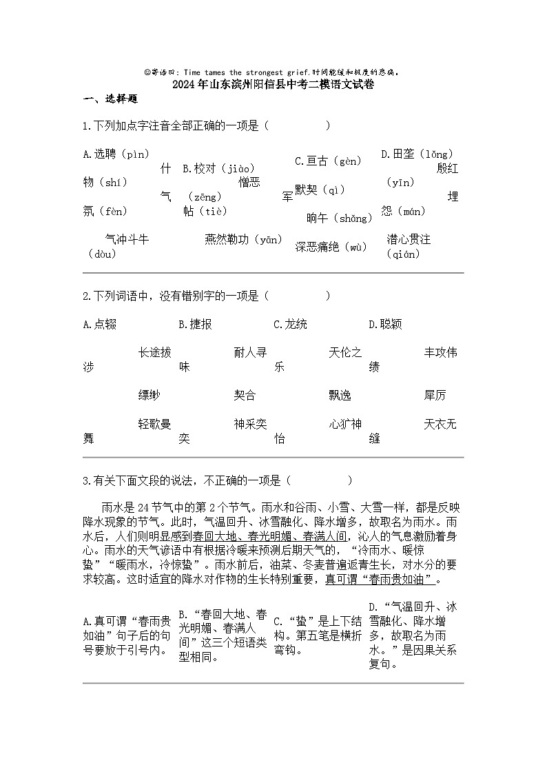 2024年山东滨州阳信县中考二模语文试卷01