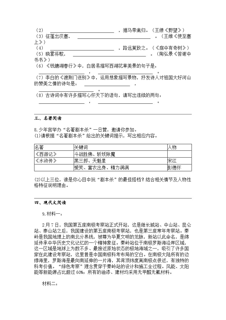 2024年山东滨州阳信县中考二模语文试卷03