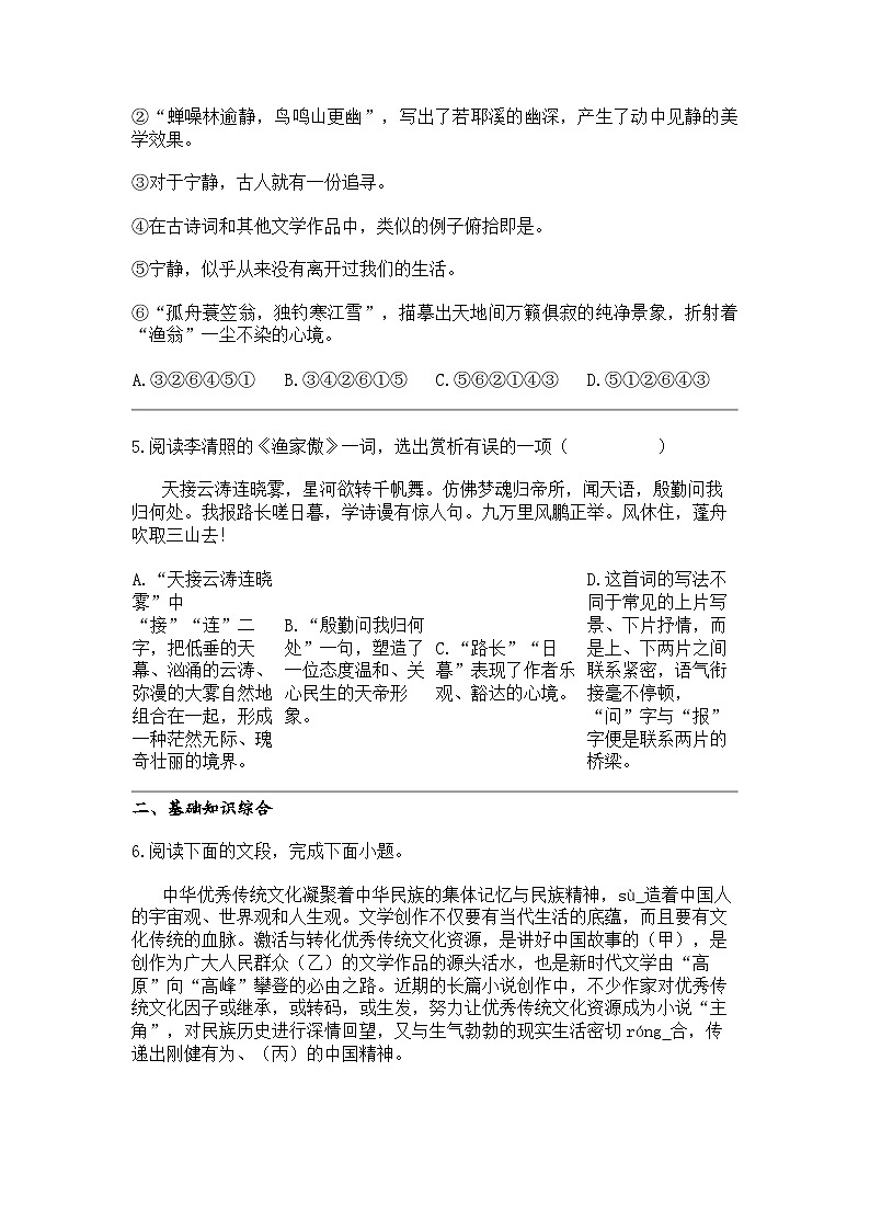 2024年山东淄博淄川区中考二模语文试卷02