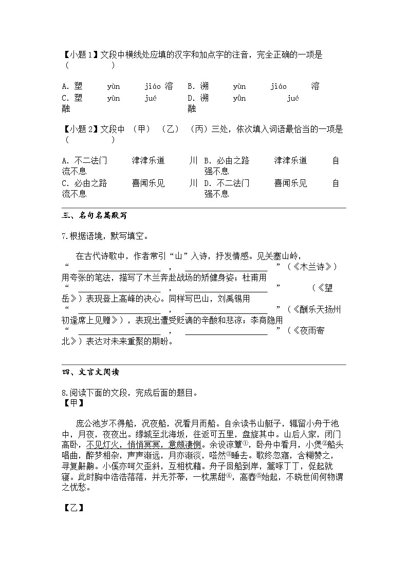 2024年山东淄博淄川区中考二模语文试卷03