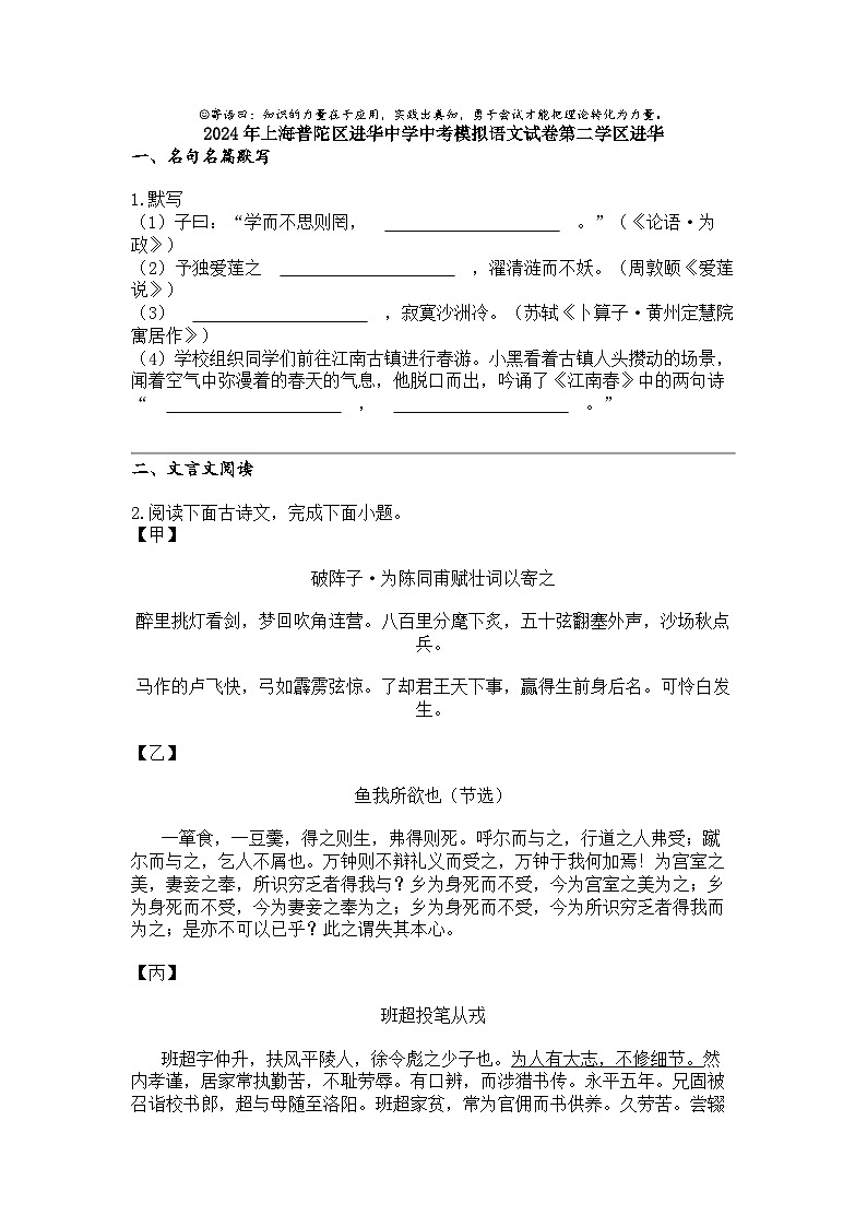 2024年上海普陀区进华中学中考模拟语文试卷第二学区进华01