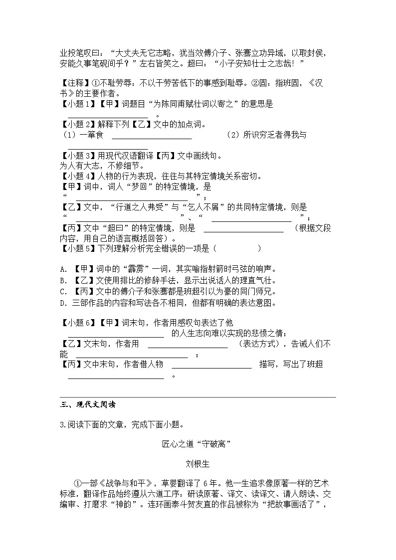 2024年上海普陀区进华中学中考模拟语文试卷第二学区进华02
