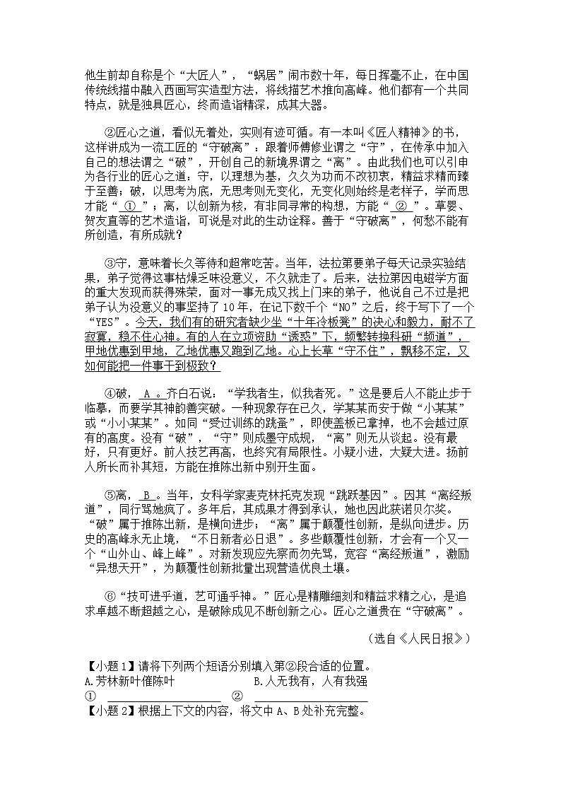 2024年上海普陀区进华中学中考模拟语文试卷第二学区进华03