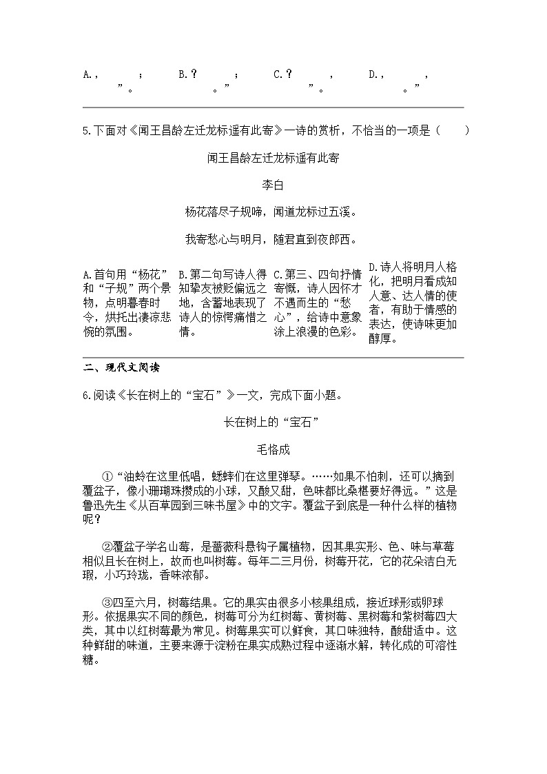 2024年天津红桥区中考三模语文试卷02