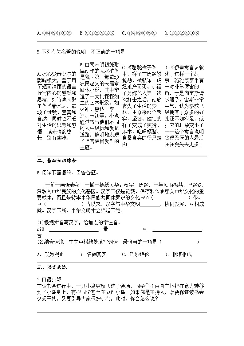 2024年西藏日喀则地区昂仁县中考二模语文试卷第2页