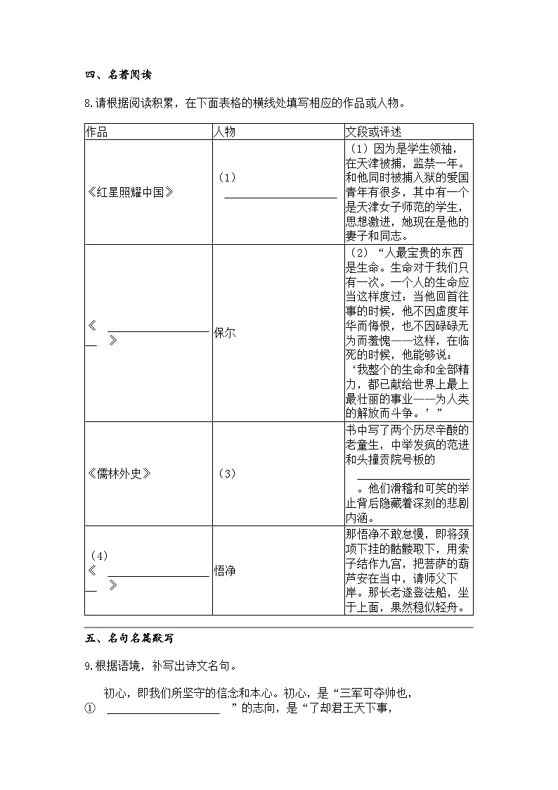 2024年西藏日喀则地区昂仁县中考二模语文试卷第3页