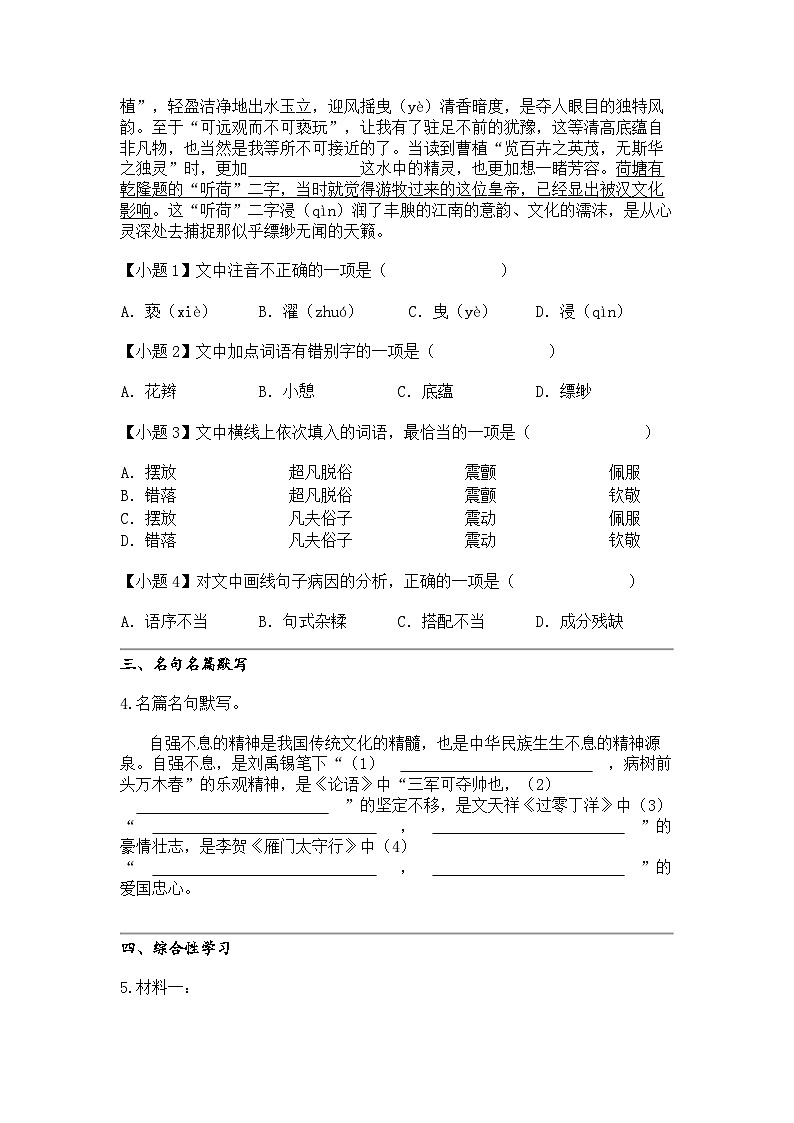 2024年云南德宏中考一模语文试卷02