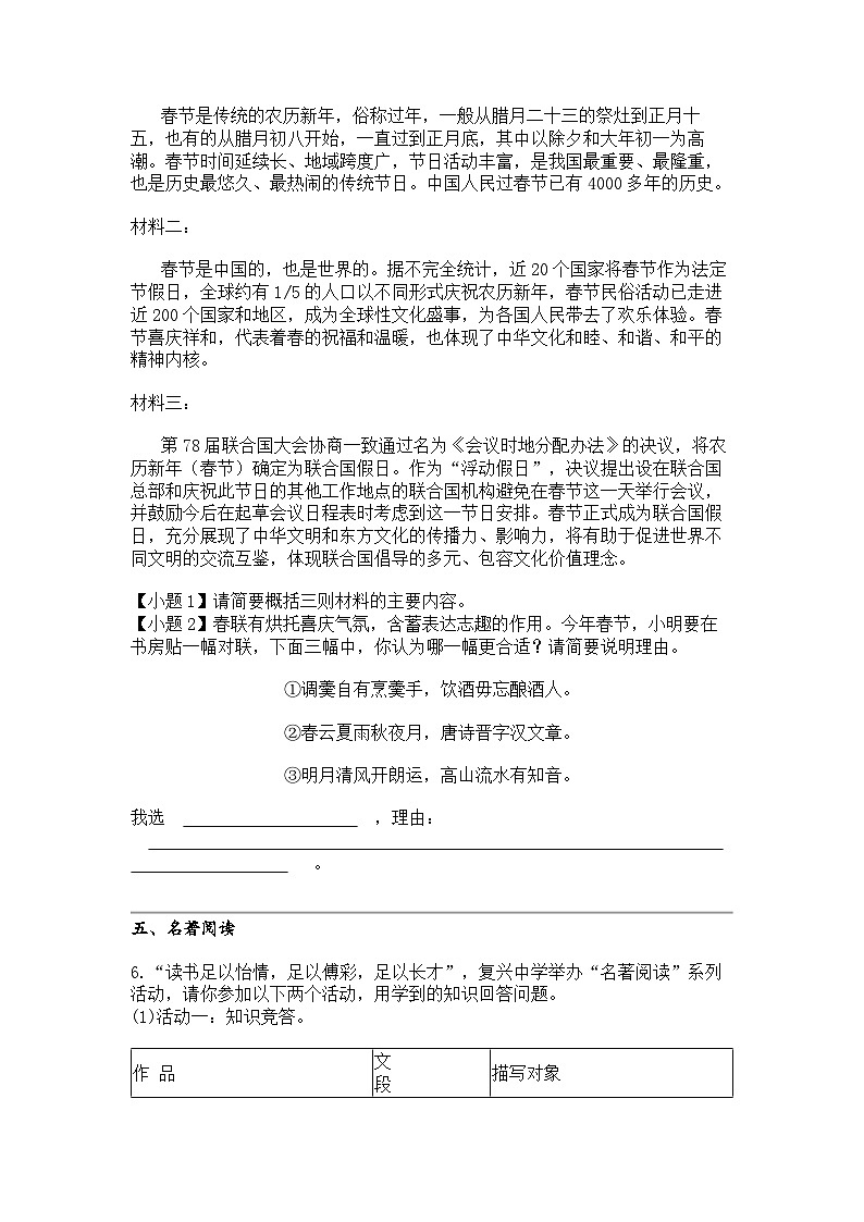 2024年云南德宏中考一模语文试卷03