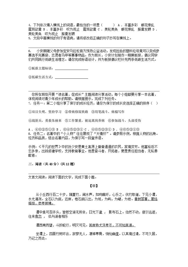 广东省东莞市常平镇2023-2024学年八年级下学期语文期中试卷02