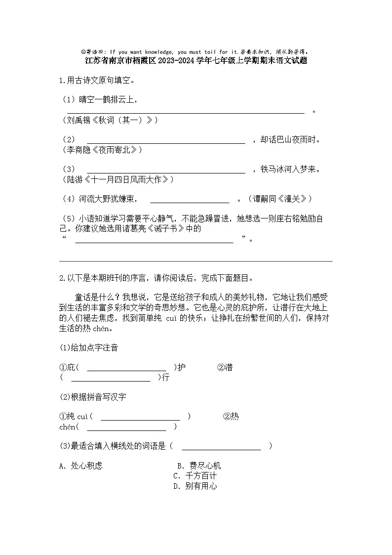 江苏省南京市栖霞区2023-2024学年七年级上学期期末语文试题01