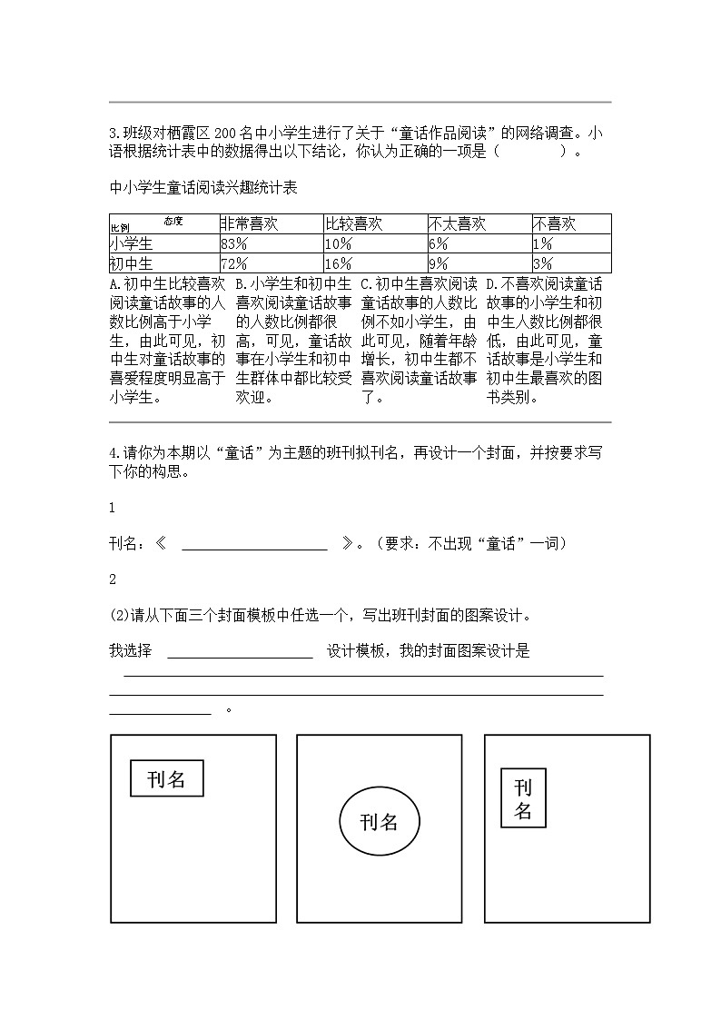 江苏省南京市栖霞区2023-2024学年七年级上学期期末语文试题02