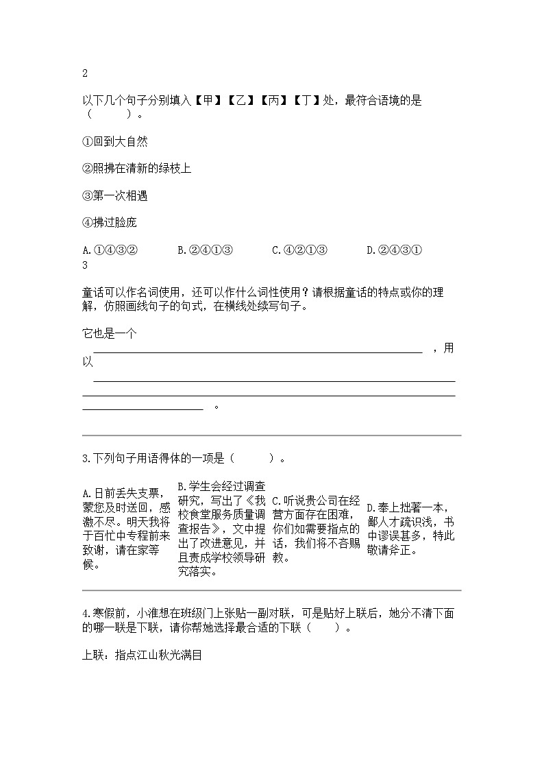 江苏省南京市秦淮区2023-2024学年七年级上学期期末语文试题02