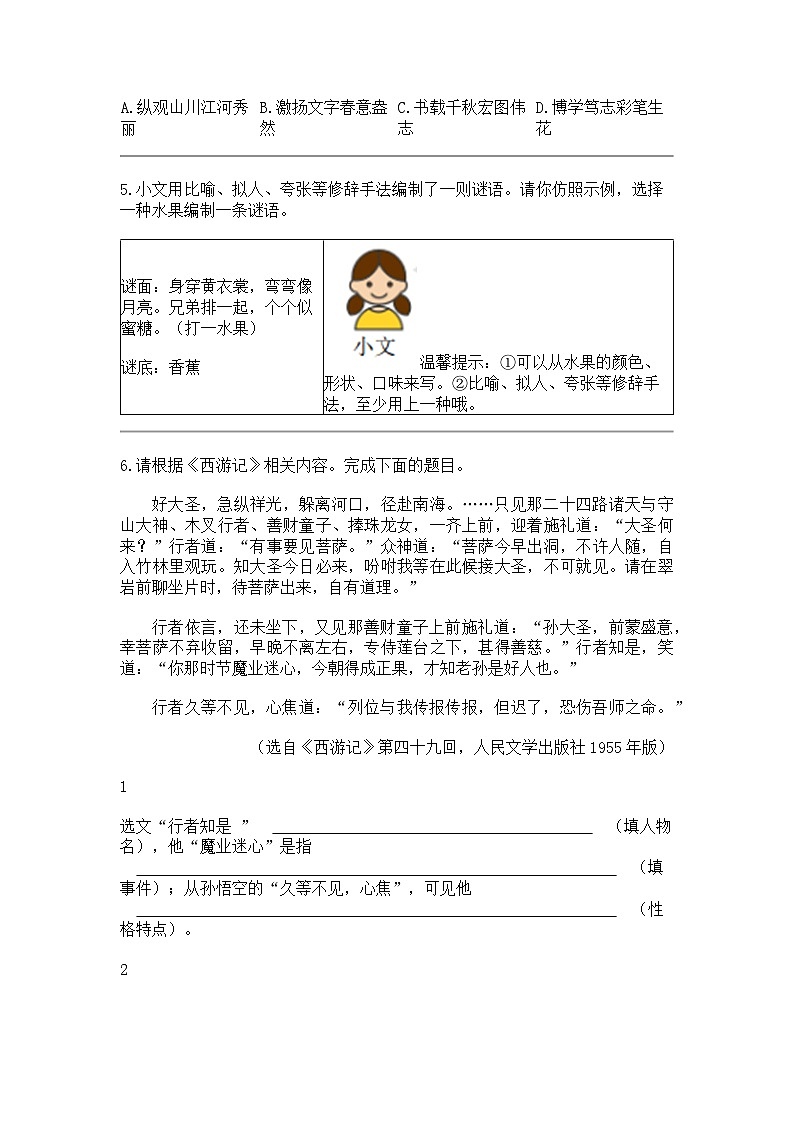 江苏省南京市秦淮区2023-2024学年七年级上学期期末语文试题03