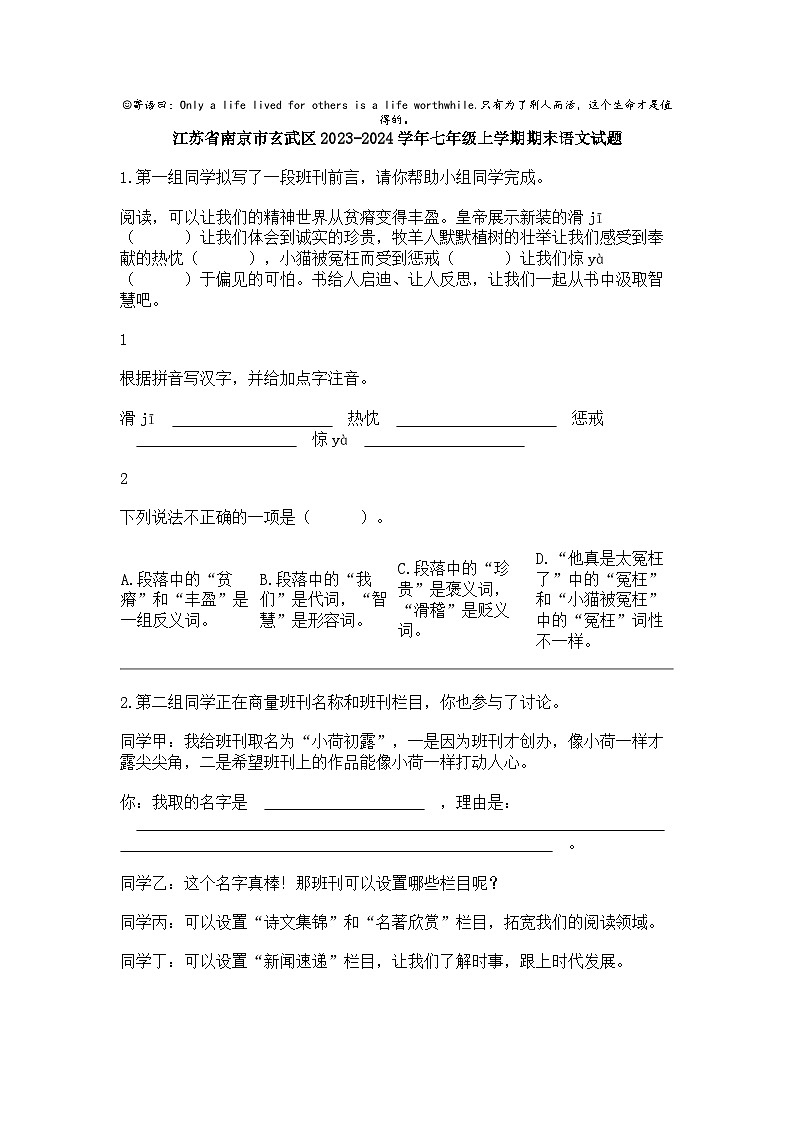 江苏省南京市玄武区2023-2024学年七年级上学期期末语文试题第1页