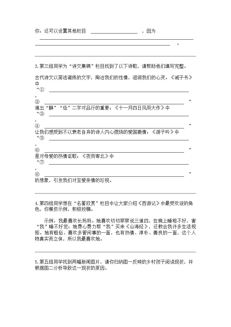 江苏省南京市玄武区2023-2024学年七年级上学期期末语文试题第2页